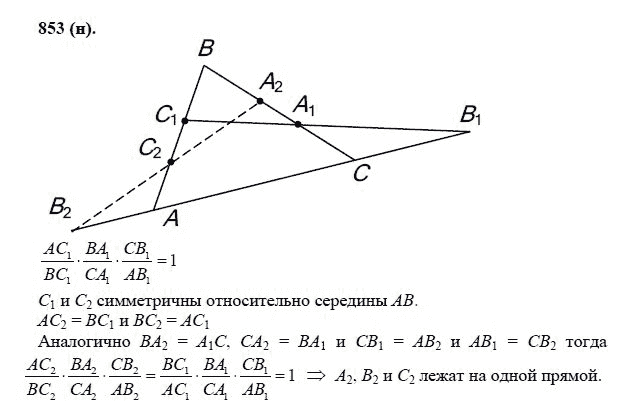 Ответ к задаче № 853 (н) - Л.С.Атанасян, гдз по геометрии 11 класс